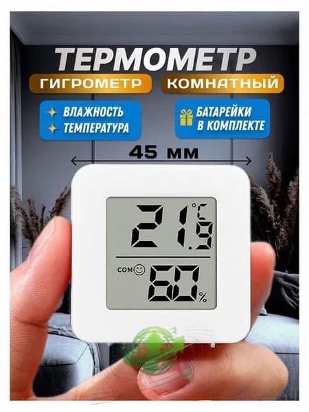 Умная метеостанция RoyalStore: термометр и гигрометр, точность 0,5 C, 3 % RH