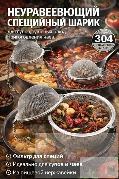 Ситечко для заваривания чая