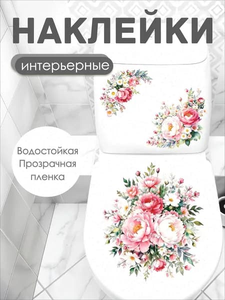 Наклейки цветы для декора