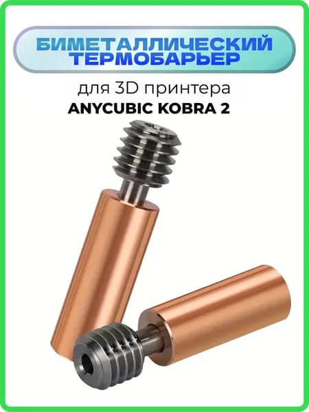 Расходник для печати