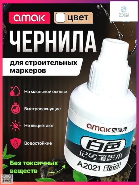 Заправка для маркеров