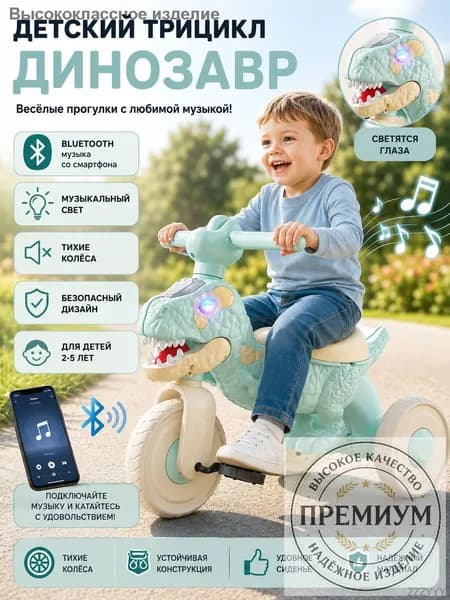 велосипед трехколесный детский динозавр с ручкой, Bluetooth, музыкой и подсветкой 60 38 48 см для детей 2-5 лет