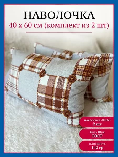 Наволочки 40х60 детские в кроватку набор 2 шт хлопок Иваново