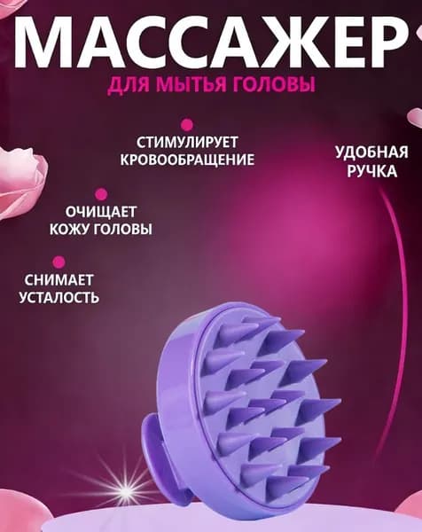 Механический массажер для головы