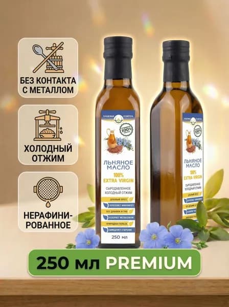 Масло льняное холодного отжима нерафинированное, сыродавленное, пищевое, в стекле