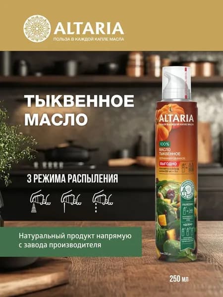 Масло-спрей Тыквенное ALTARIA 250 мл.