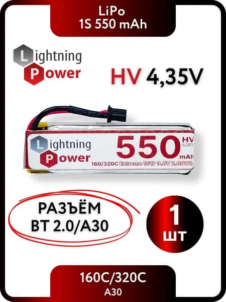 Аккумуляторная батарея LiPo для квадрокоптера 1S 550mAh Lightning Power разъём A30