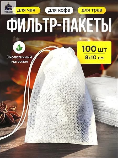 РУСЕНС Фильтр для чая белые 8x10 см, 100 шт