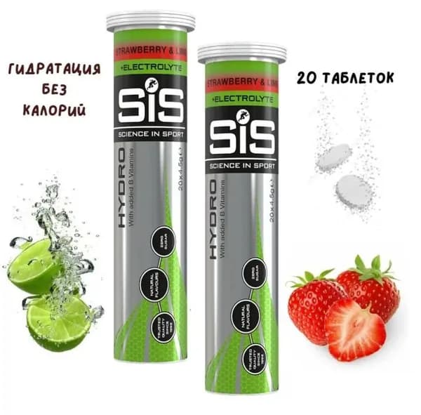 Изотоник SIS Go Hydro 20 таблеток клубника/лайм, 2 шт