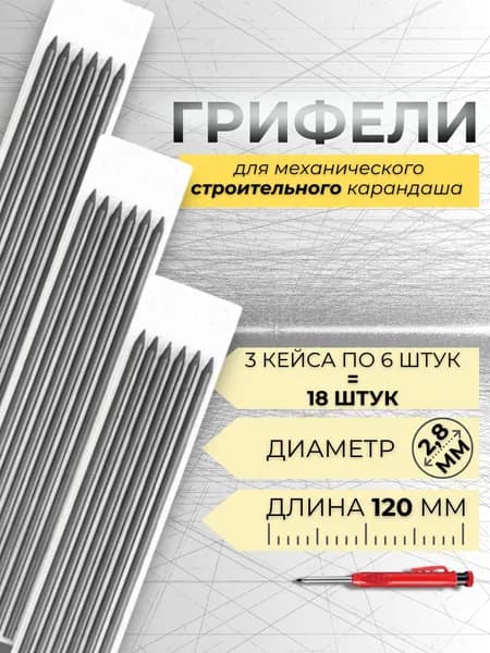 Карандаш разметочный