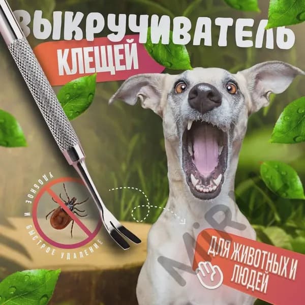 Удалитель клещей металлический