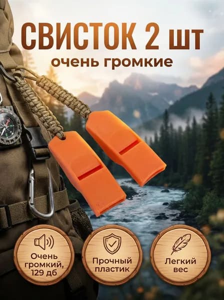 Свисток, очень громкие 2шт