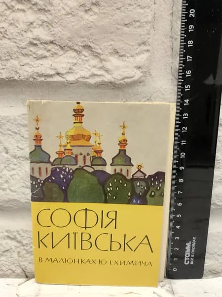 Канцелярия антикварная винтажная Набор из 12 открыток София 1966 год