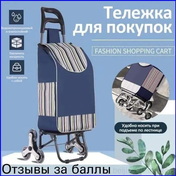 Сумка тележка