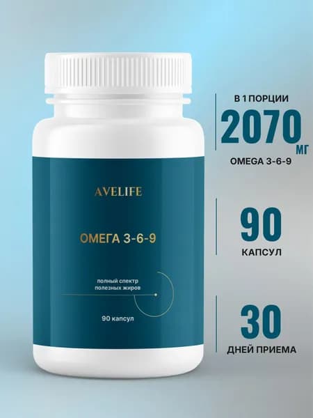 ОМЕГА 3-6-9 , рыбий жир, 90 капсул