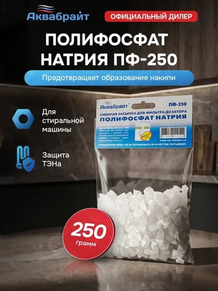 Полифосфат натрия для стиральной машины ПФ-250