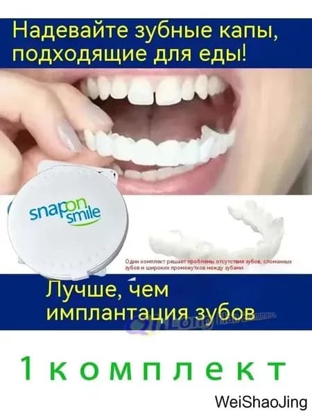 1 шт многоразовый защелкивающийся протез для взрослых perfect smile