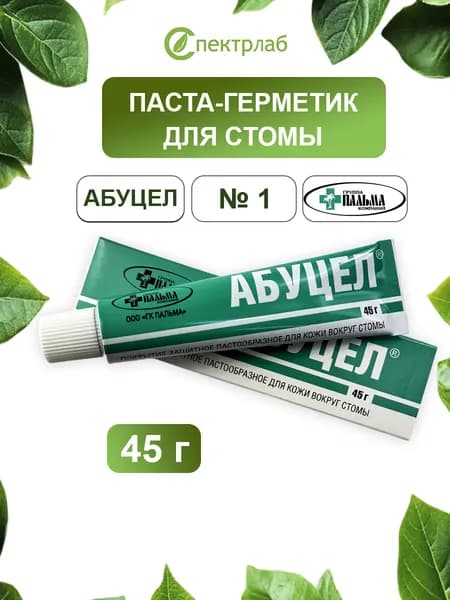 Паста-герметик для стомы АБУЦЕЛ 45г