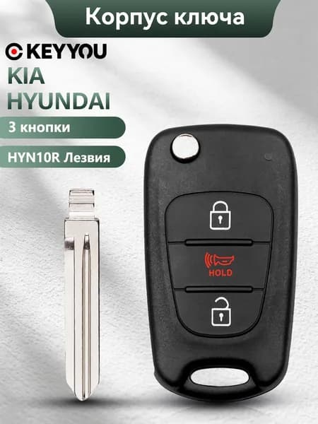 Ключ зажигания, арт. Корпус дистанционного ключа для Kia SOUL, Hyundai Solaris, Accent, Avante, I30, IX35 с ключом типа HYN10R, 1 шт.