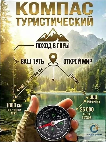 Компас туристический 40 мм / для ориентирования в лесу, грибников / Детский компас для детей уроков обж