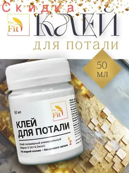 Клей канцелярскийдля потали 1 шт., 50 мл./ 40 г.