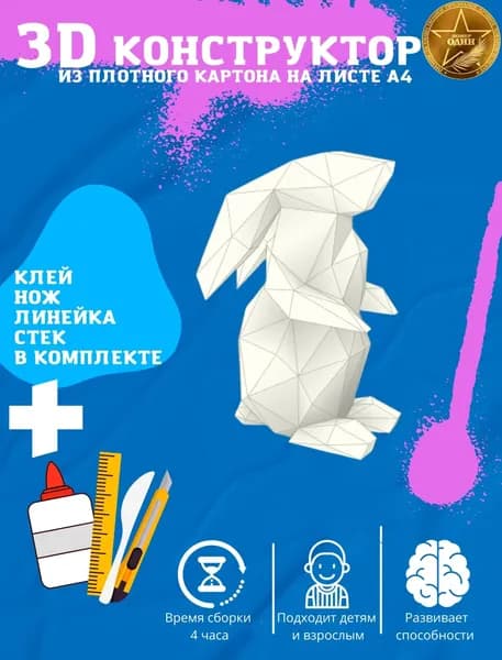 Подарок для детей и взрослых, набор полигональной фигуры, 3d конструктор, оригами