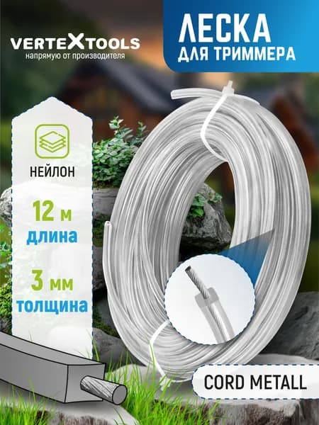 Леска для триммера 3мм квадрат с металлическим сердечником 12 метров
