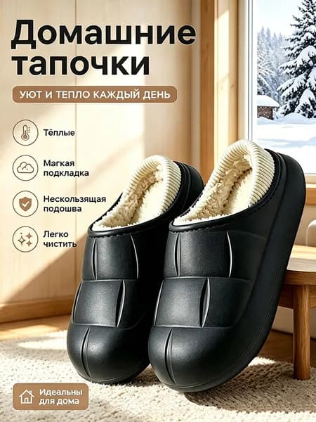 Галоши Тапочки Угги EVA CH