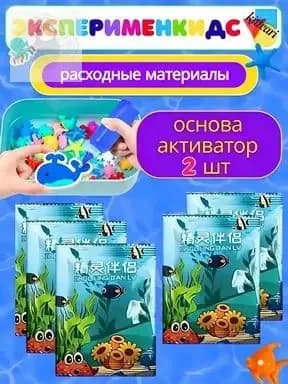 Игровой набор для творчества, гидрогелевые игрушки своими руками сделай сам*2шт.