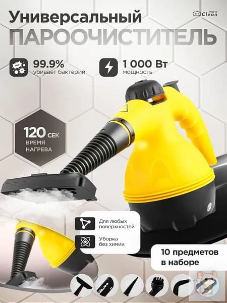 Пароочиститель mzm-20260724220549649 1000 Вт, насадки - 6 шт