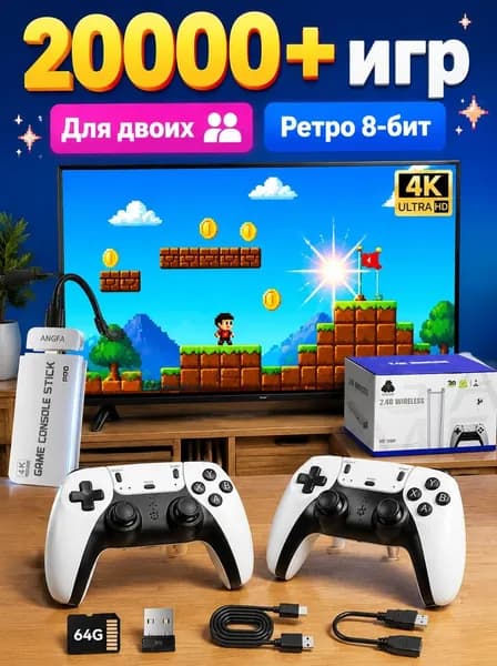Игровая приставка для телевизора M15 4K HD Игровая приставка в подарок,20 000 игр В комплекте два игровых джойстика