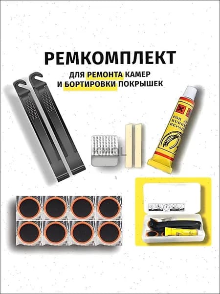 1 ремкомплект для велосипеда, инструмент для разбортировки шин