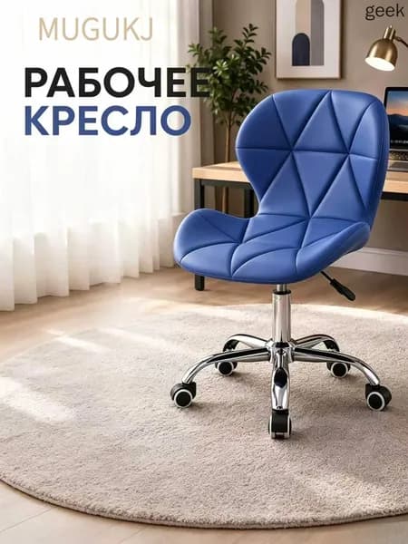 Стул мастера, синий