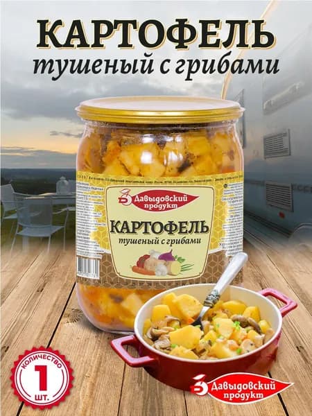 Картофель тушеный с грибами 510 гр - 1 шт
