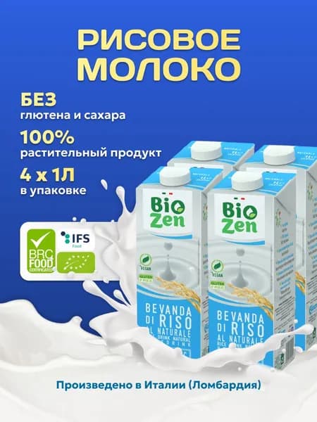 Набор рисовое молоко растительный напиток 4 уп по 1 литру
