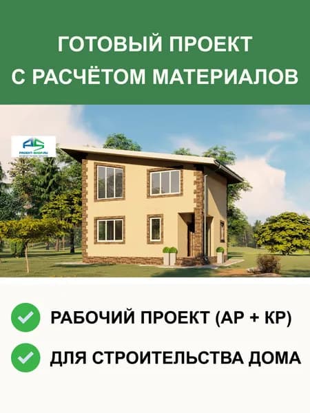 Готовый проект дома 2-167 двухэтажный дом из газобетона 88м2