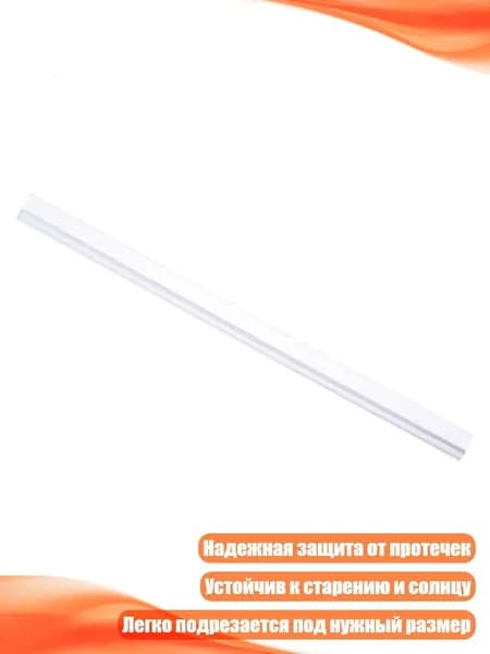 Уплотнительная лента для душевой кабины, Прозрачный