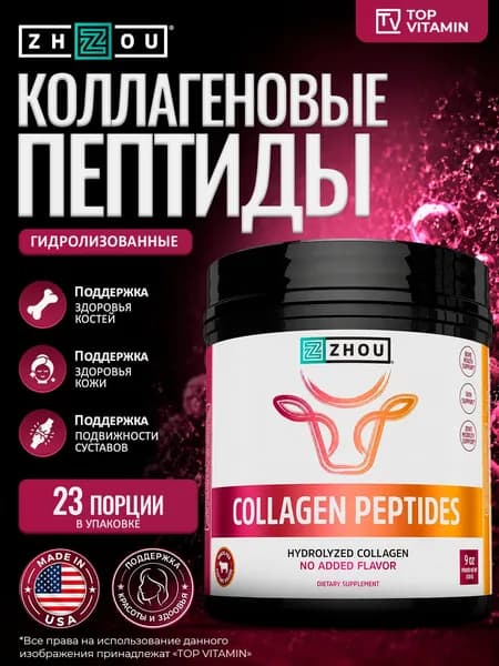 Zhou Nutrition Гидролизованный коллаген говяжий 23 порции