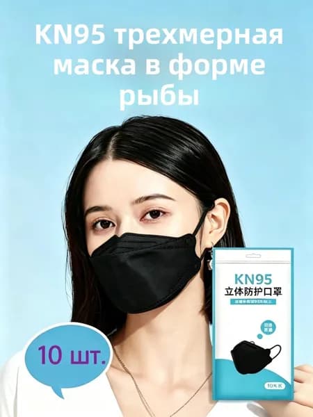 Респиратор профессиональный, FFP2