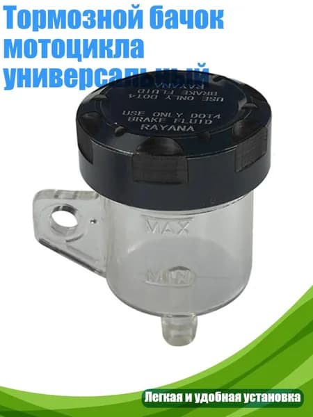 Тормозной бачок мотоцикла универсальный, Черный - B