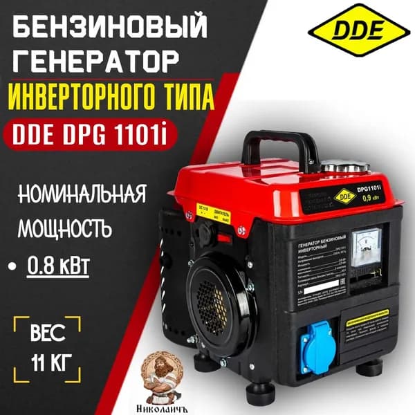 Бензиновый генератор инверторного типа DDE DPG1101i