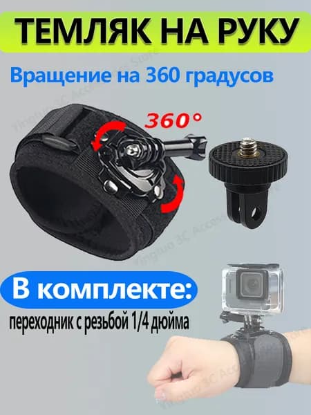 Поворотный 360 ремень-держатель на руку для экшн-камер Универсальная перчатка-крепление для GoPro, DJI Action
