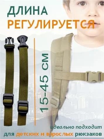 Нагрудный ремень для рюкзака, грудная стяжка для лямок (хаки)