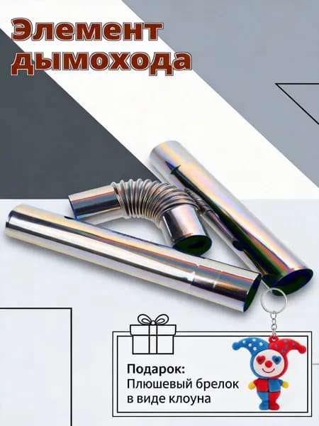 Трубы Для Дымохода, Нержавеющая Сталь, Прямые И Коленные, Легкая Установка, 1 Комплект