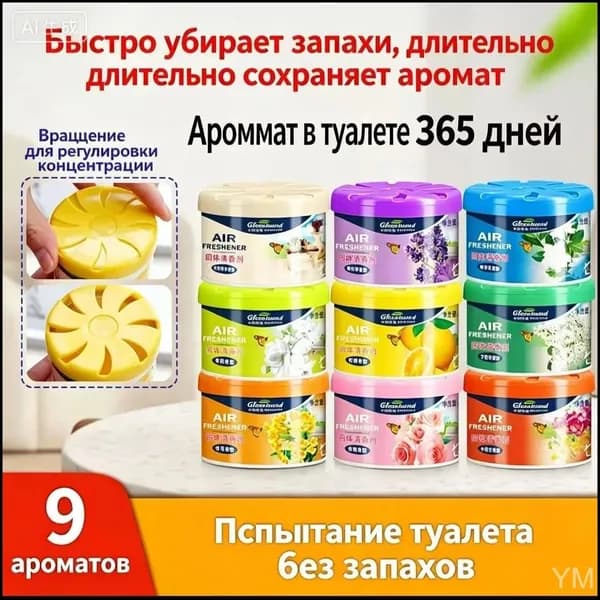 Твёрдый освежитель воздуха, долговременный аромат, удаляет запахи для туалета, дома и автомобиляпоглощает неприятные запахи, длительный аромат 180