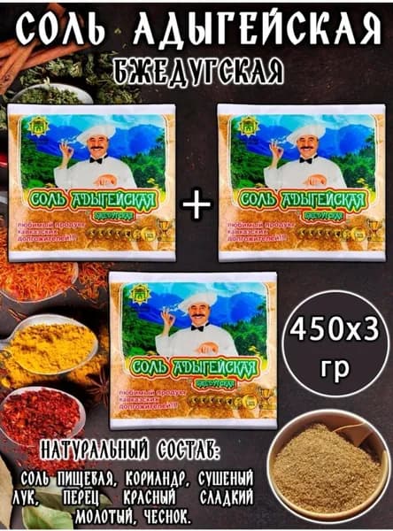Соль Адыгейская Бжедугская