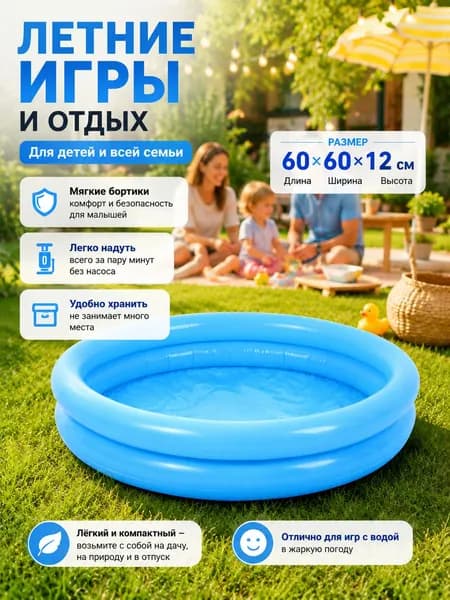 Надувной мини-бассейн детский 60*60*12 см, круглый ПВХ бассейн для малышей, дома, дачи, пляжа и игр с водой, голубой