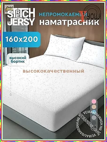 Наматрасник 160x200х27см белый