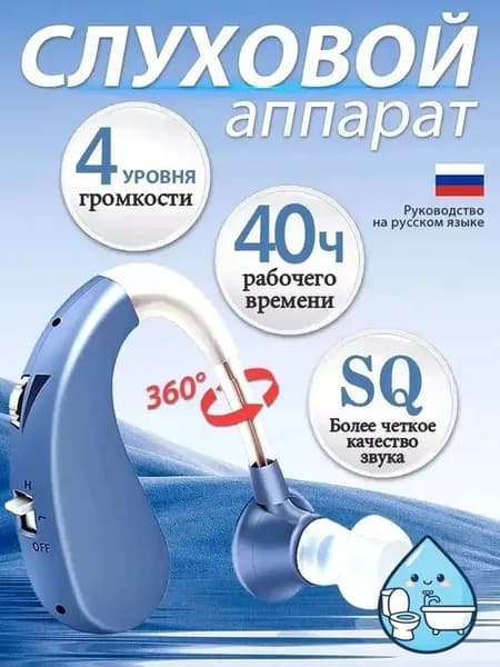 Слуховой аппарат; Для пожилых и слабослышащих; Усилитель слуха для пожилых(синий)
