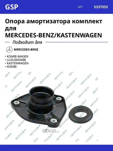 Опора амортизатора комплект для MERCEDES-BENZ KASTENWAGEN